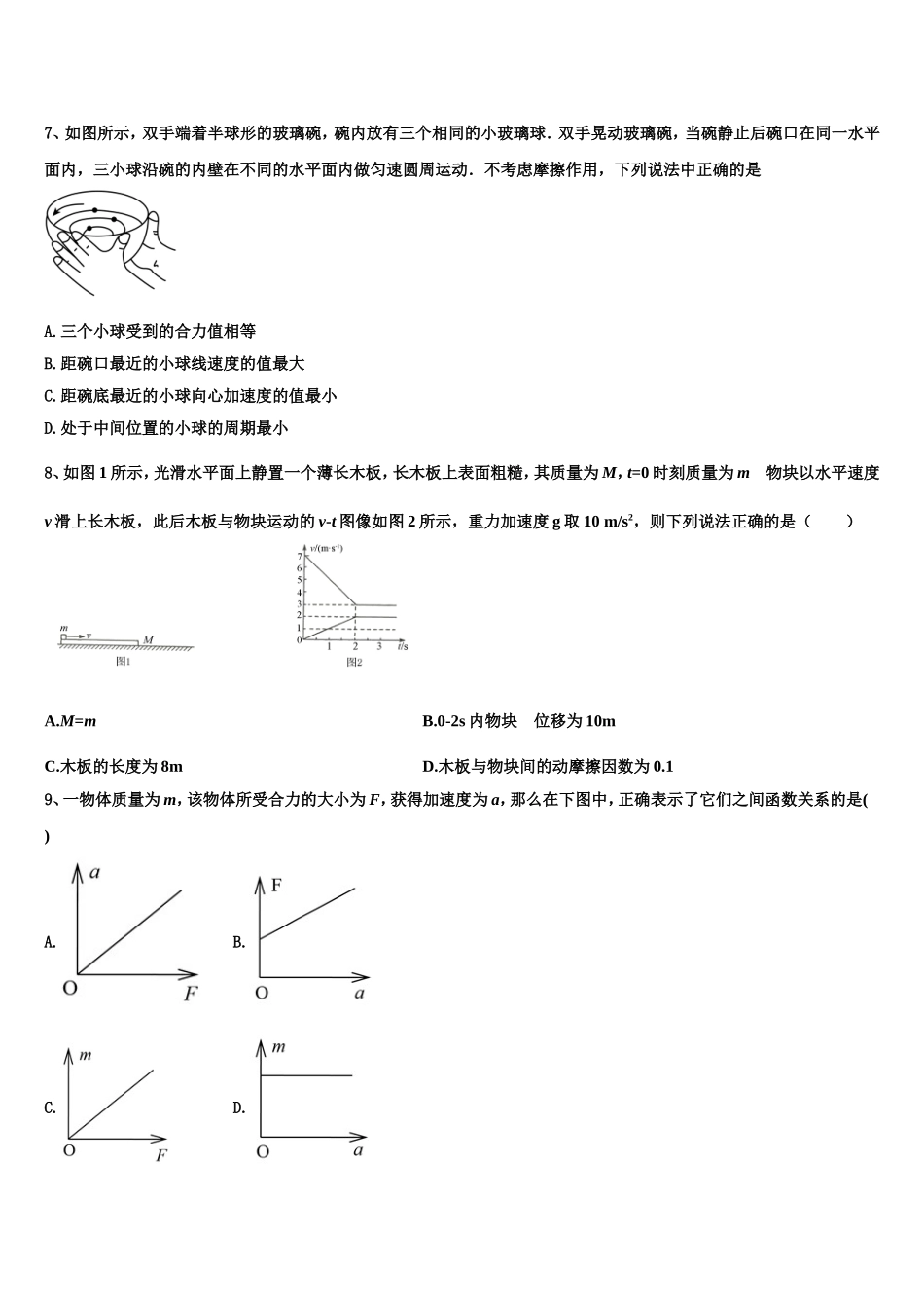2023届甘肃省银川二中物理高一第一学期期末联考试题含解析_第3页