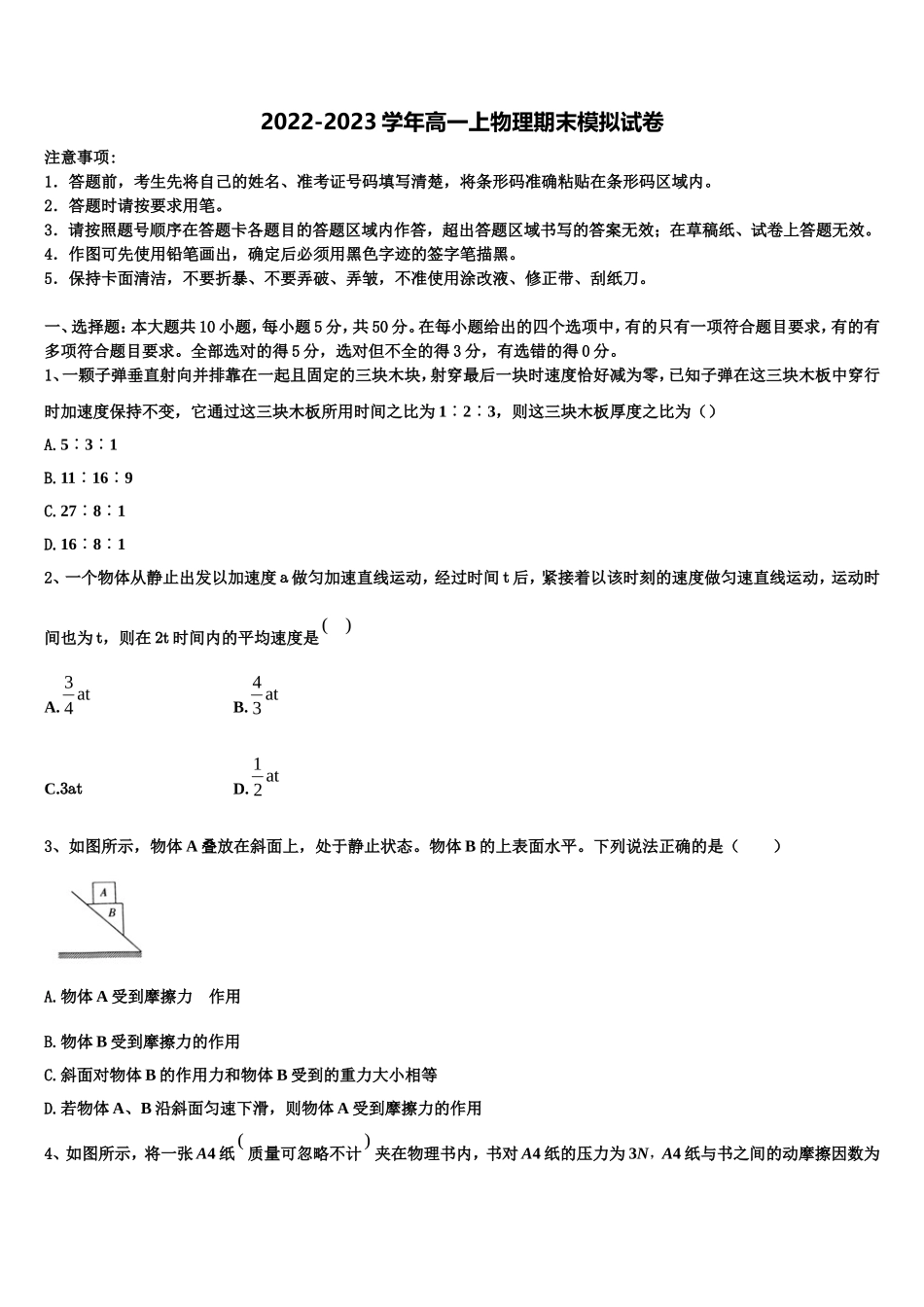 2022年陕西省西安中学高一物理第一学期期末检测试题含解析_第1页