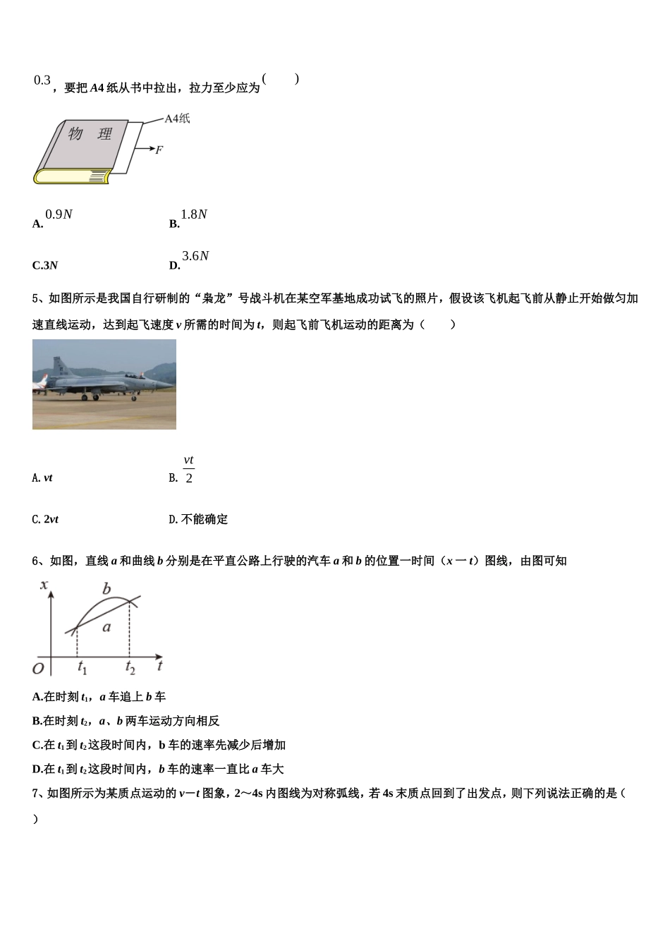 2022年陕西省西安中学高一物理第一学期期末检测试题含解析_第2页