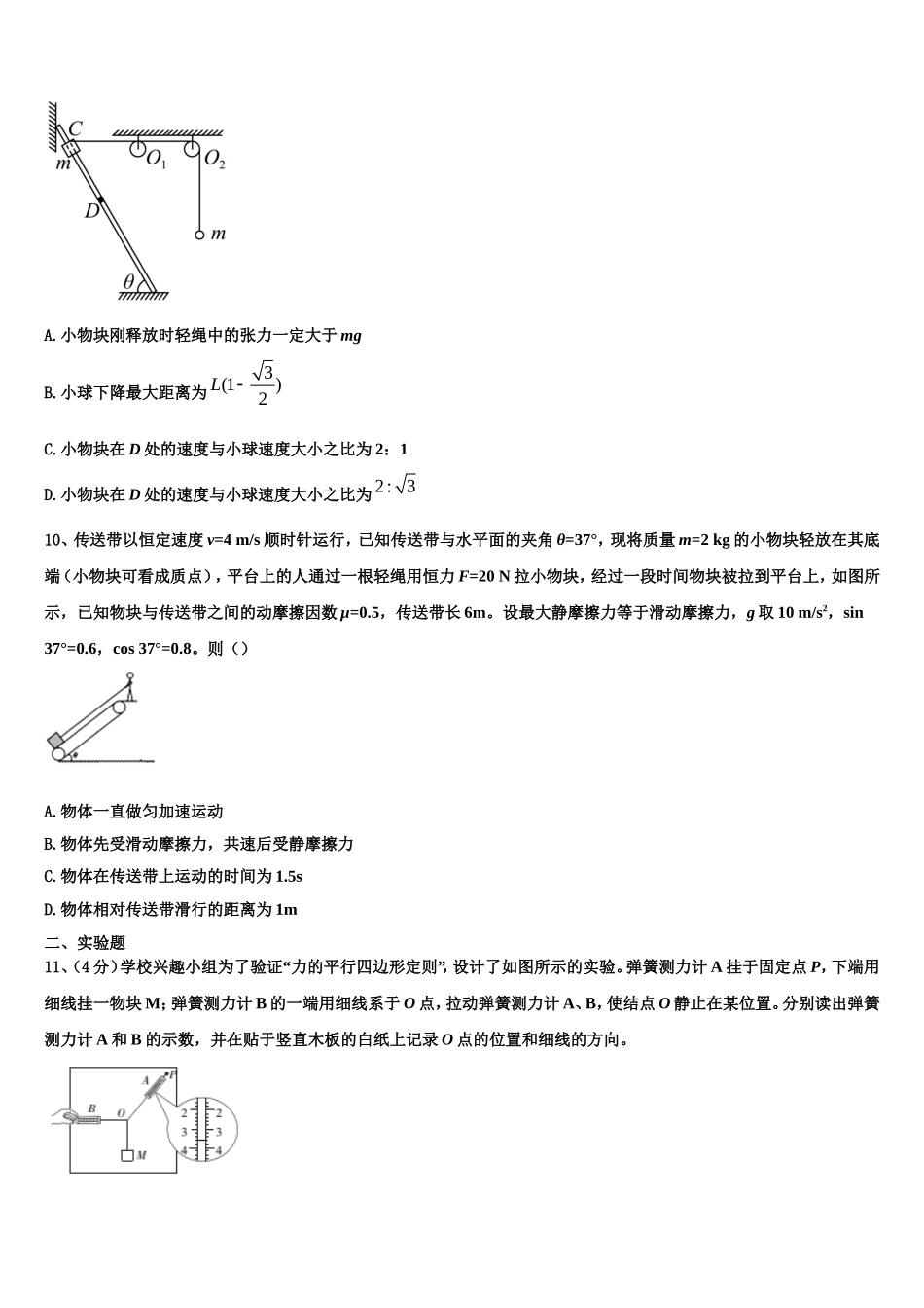 2023届青海省果洛市物理高一上期末复习检测模拟试题含解析_第3页