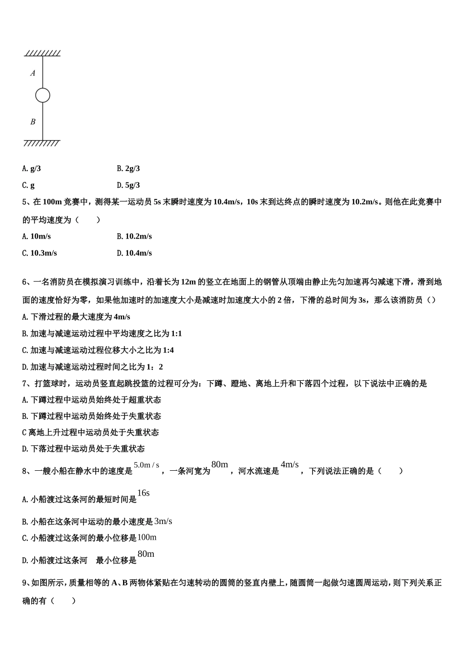 2023届广西省钦州市第一中学物理高一上期末教学质量检测试题含解析_第2页