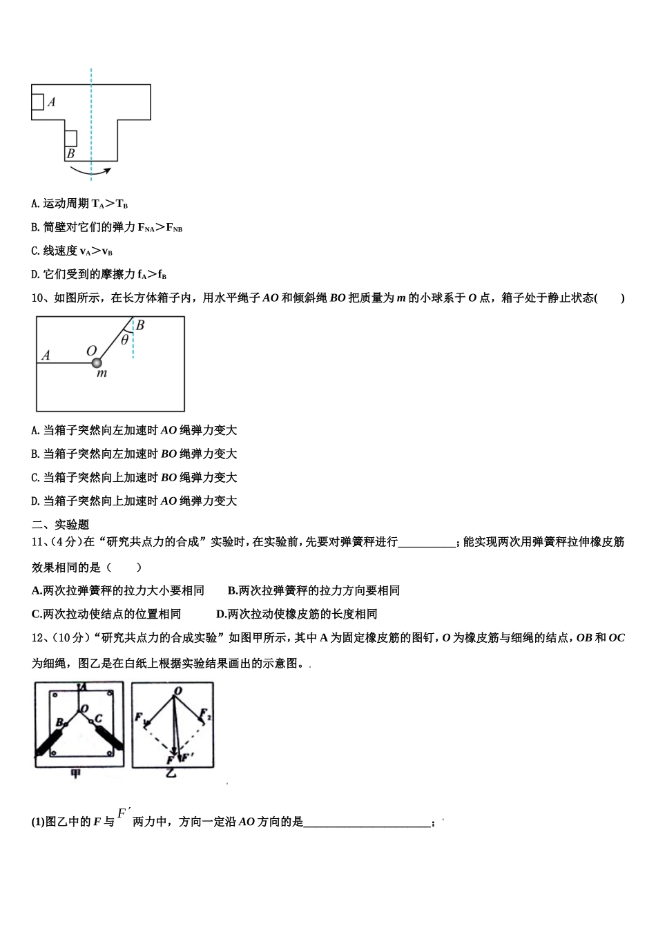 2023届广西省钦州市第一中学物理高一上期末教学质量检测试题含解析_第3页