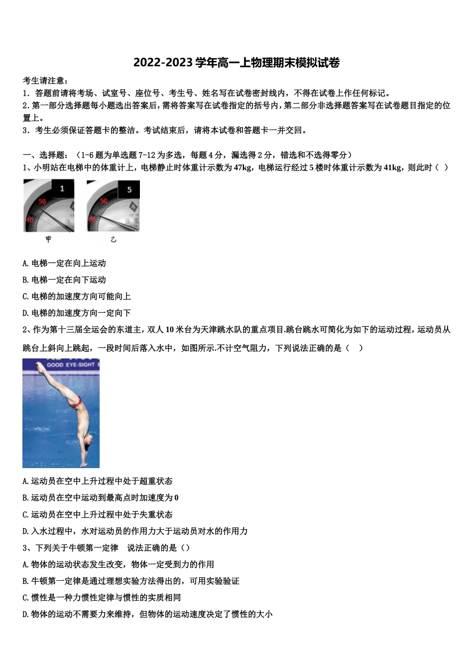 哈尔滨市重点中学2022-2023学年高一物理第一学期期末统考试题含解析_第1页