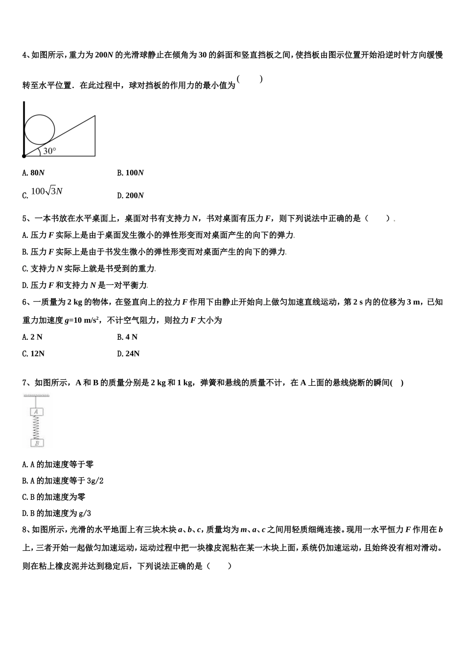 哈尔滨市重点中学2022-2023学年高一物理第一学期期末统考试题含解析_第2页