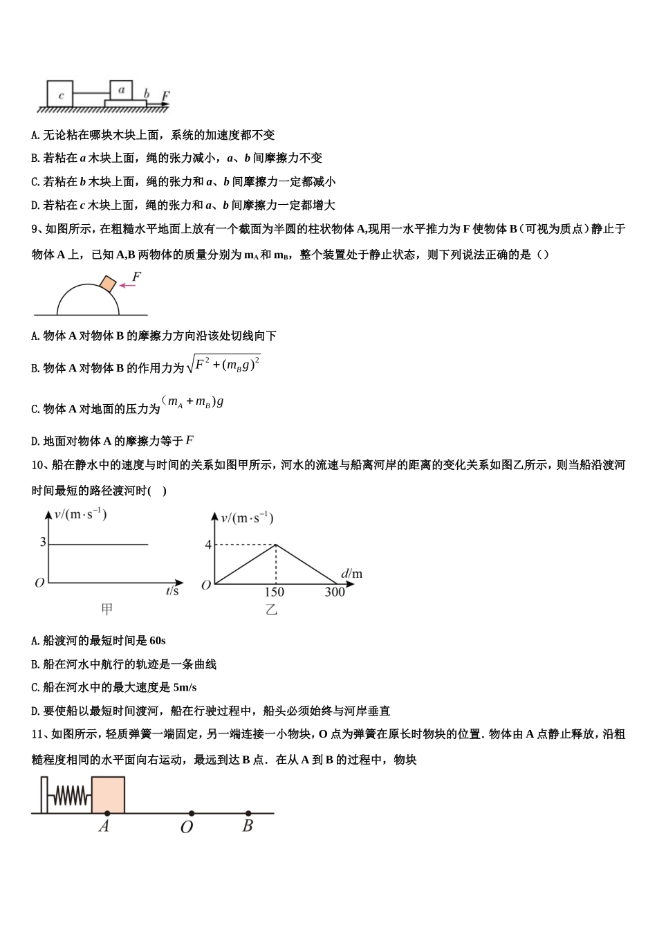 哈尔滨市重点中学2022-2023学年高一物理第一学期期末统考试题含解析_第3页