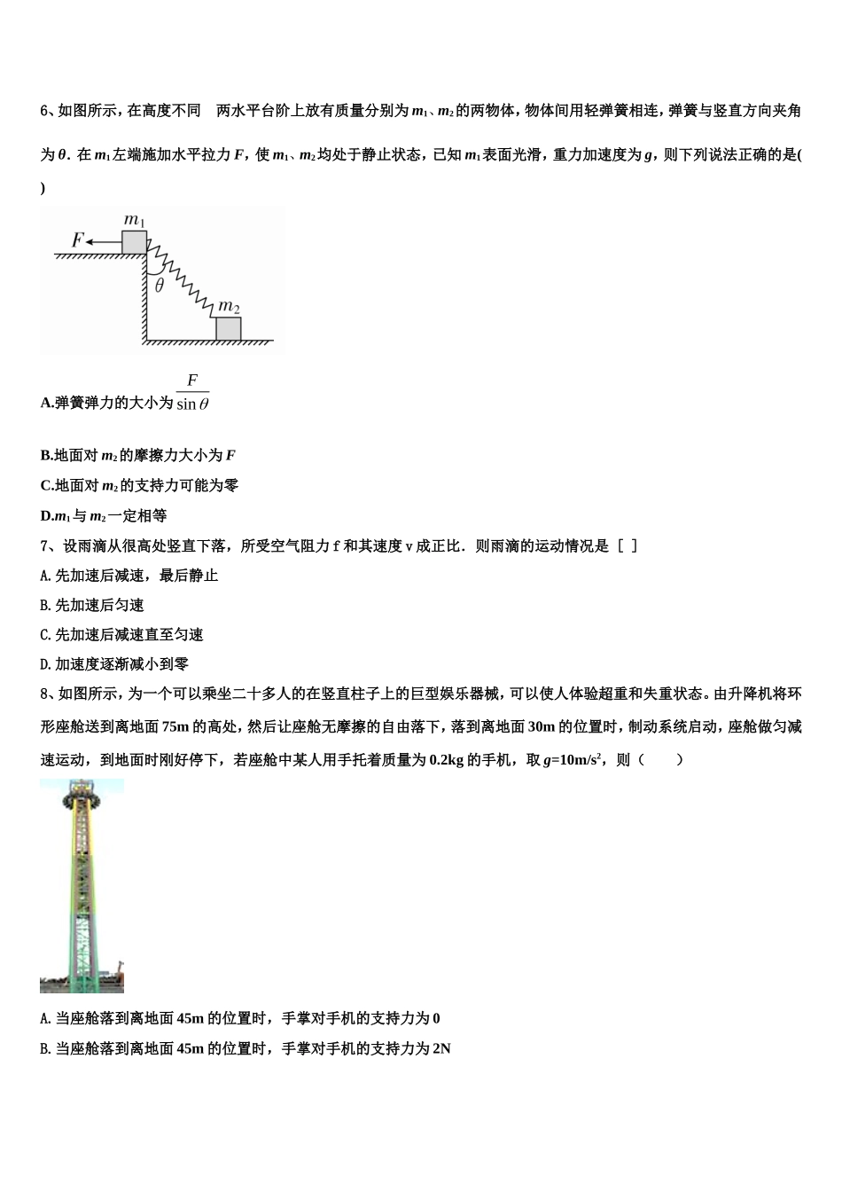 安徽省淮南市2022-2023学年高一物理第一学期期末学业质量监测试题含解析_第2页