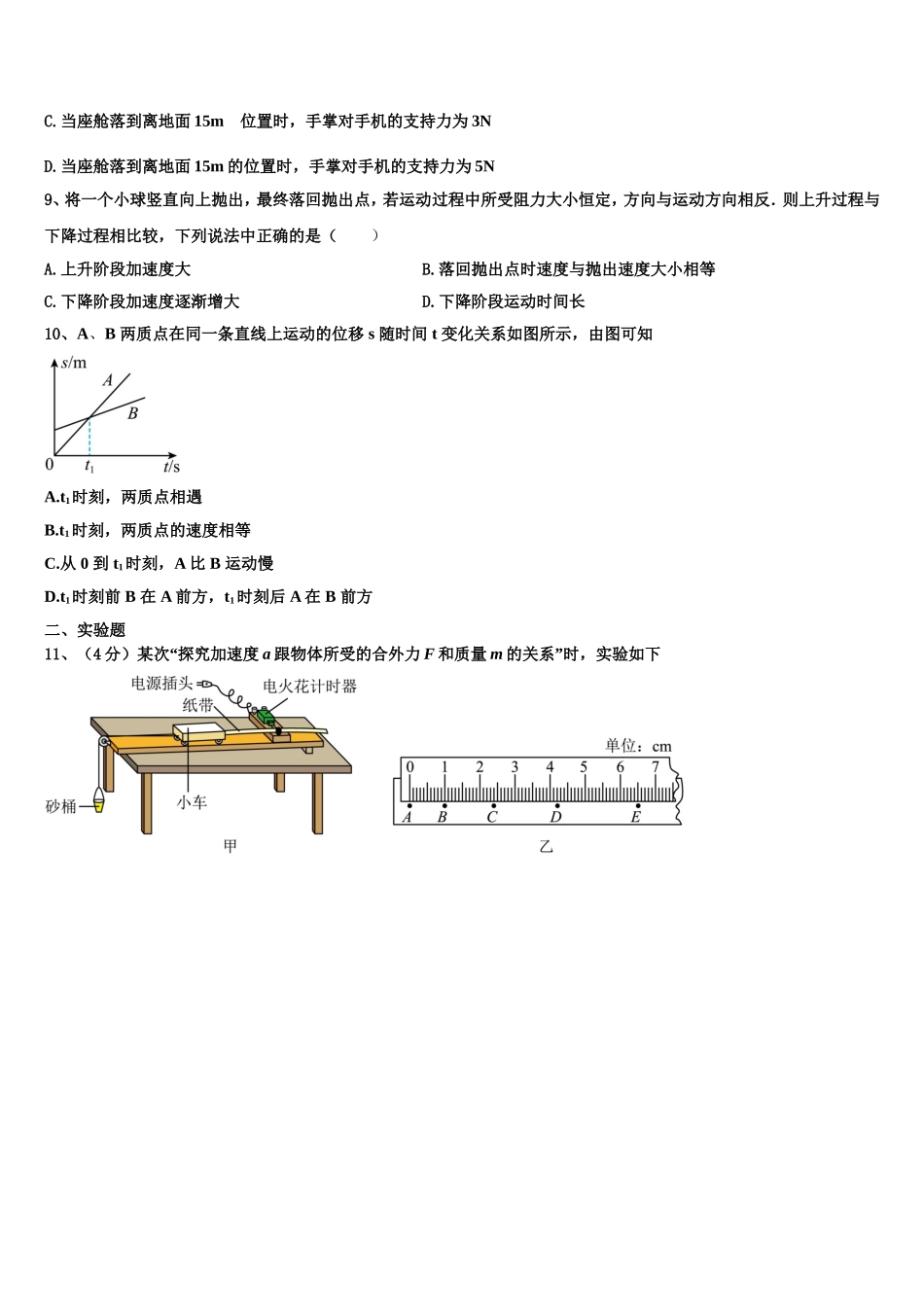 安徽省淮南市2022-2023学年高一物理第一学期期末学业质量监测试题含解析_第3页