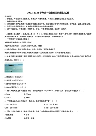 安徽省淮南市2022-2023学年高一物理第一学期期末学业质量监测试题含解析