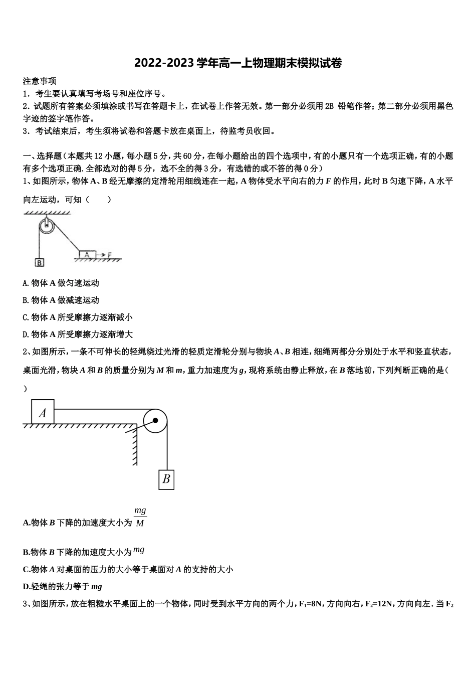 2023届甘肃省玉门一中物理高一第一学期期末复习检测试题含解析_第1页