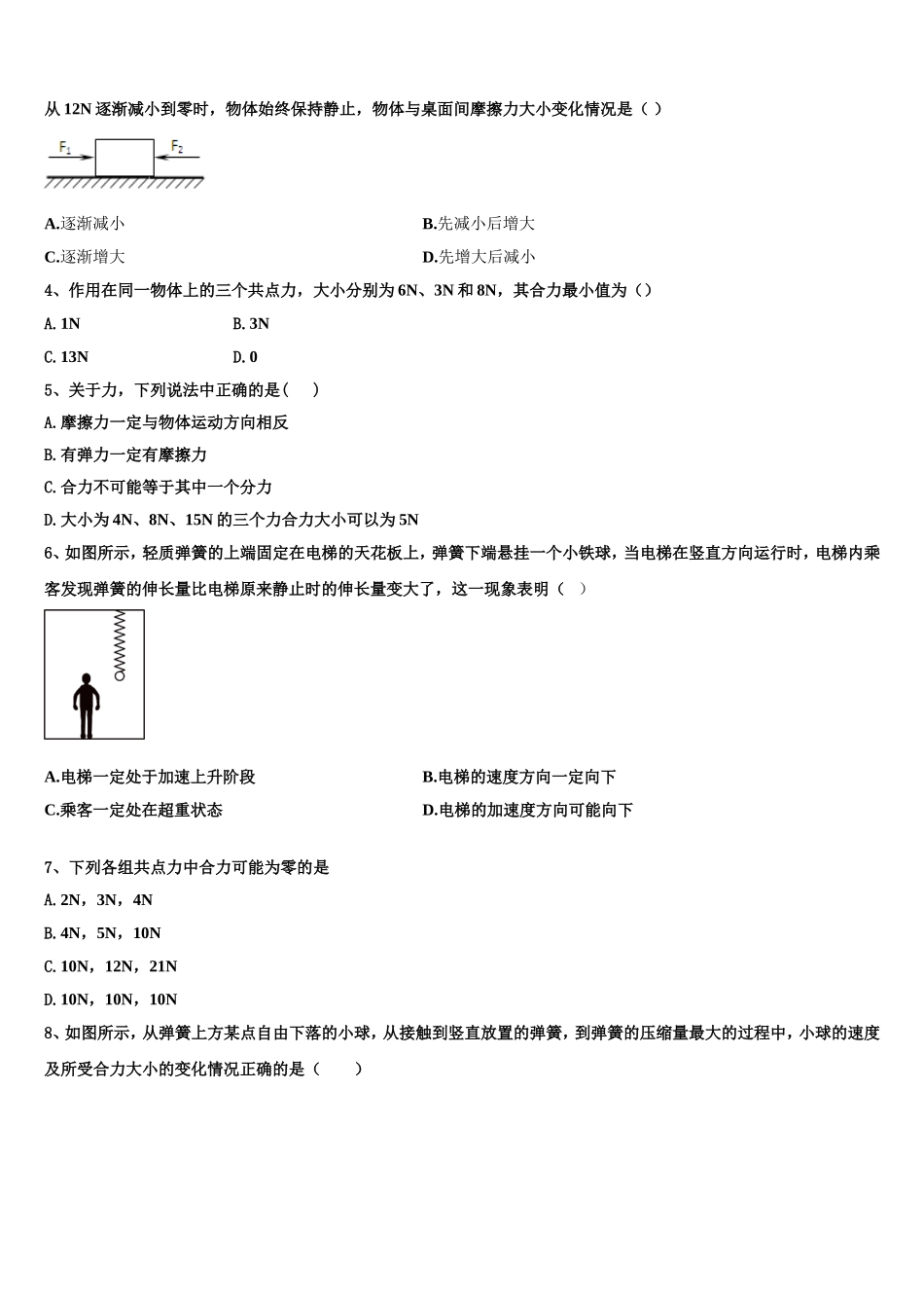 2023届甘肃省玉门一中物理高一第一学期期末复习检测试题含解析_第2页