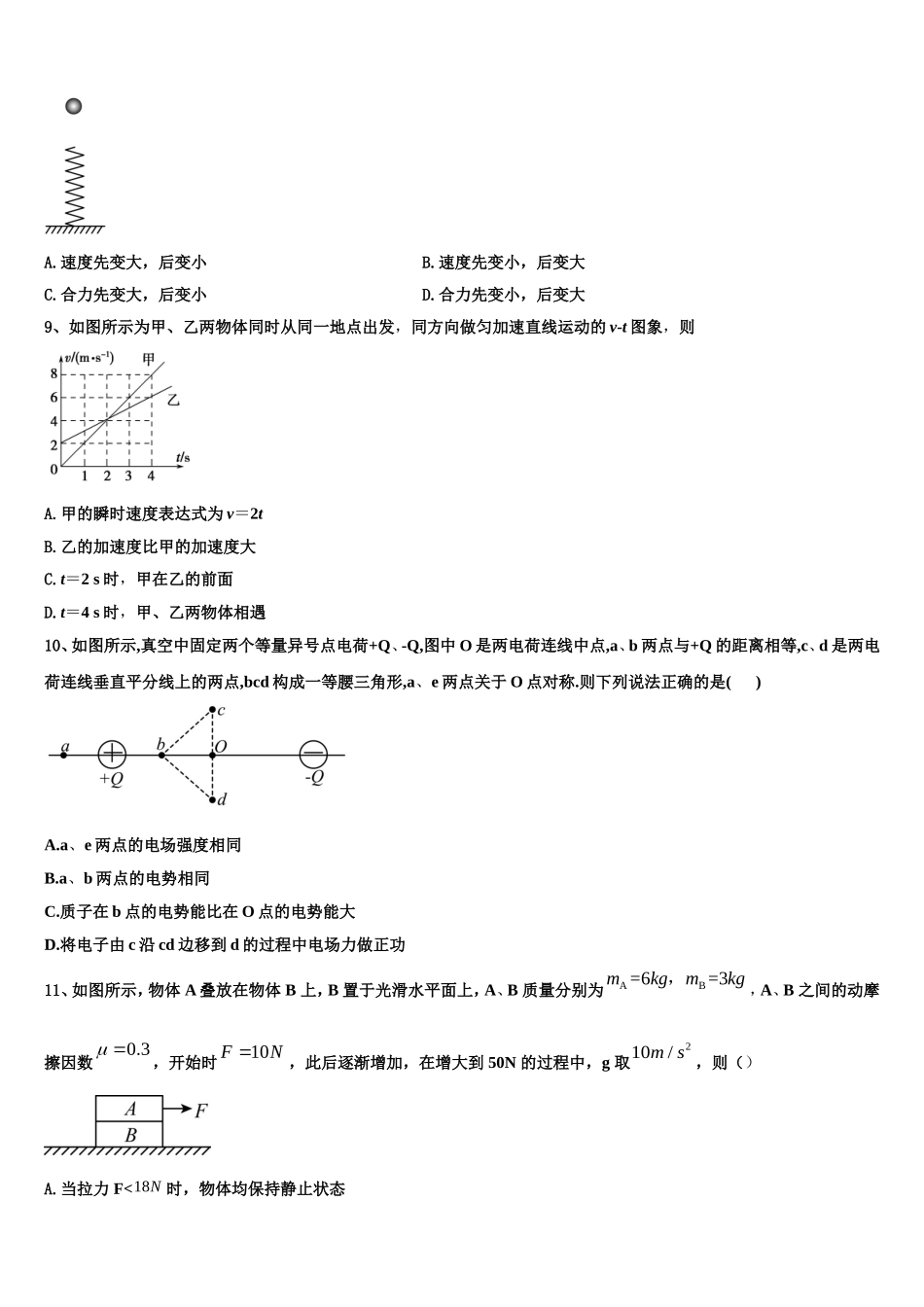 2023届甘肃省玉门一中物理高一第一学期期末复习检测试题含解析_第3页