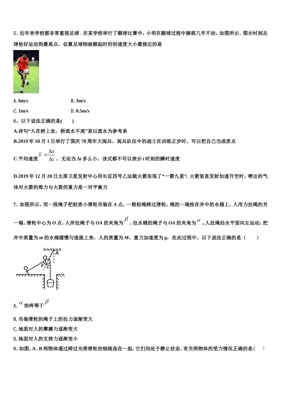 2023届吉林省吉林市桦甸市第四中学物理高一第一学期期末监测模拟试题含解析_第2页