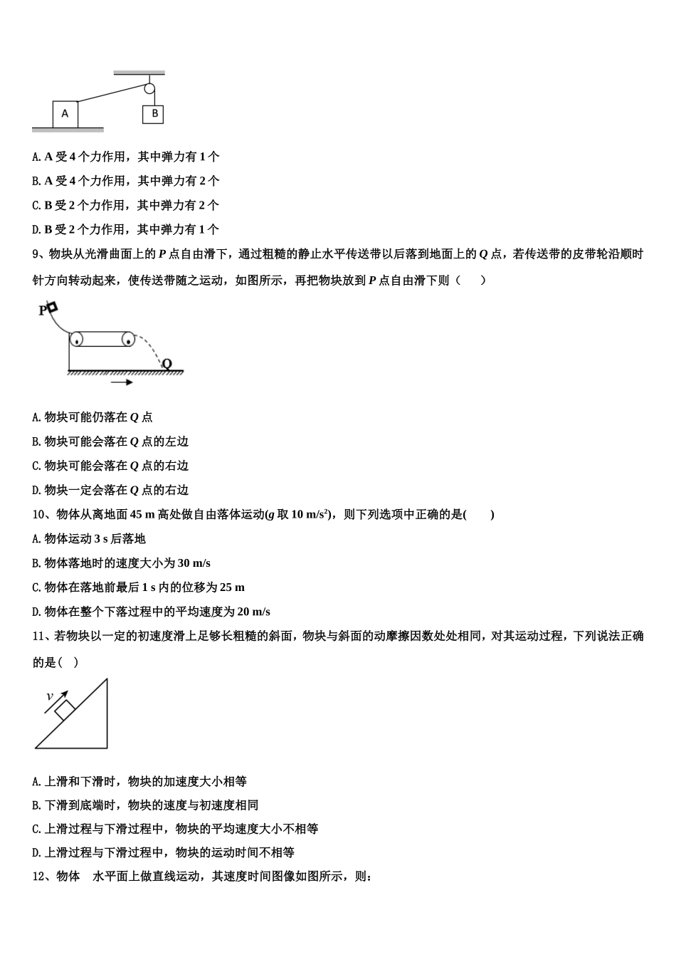 2023届吉林省吉林市桦甸市第四中学物理高一第一学期期末监测模拟试题含解析_第3页
