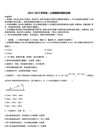 2023届吉林省吉林市桦甸市第四中学物理高一第一学期期末监测模拟试题含解析