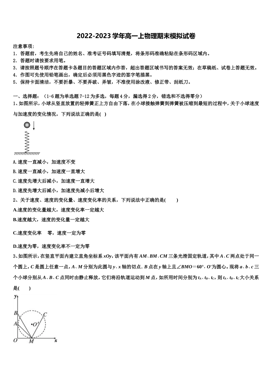 2022年陕西省西北大学附属中学物理高一第一学期期末学业质量监测模拟试题含解析_第1页