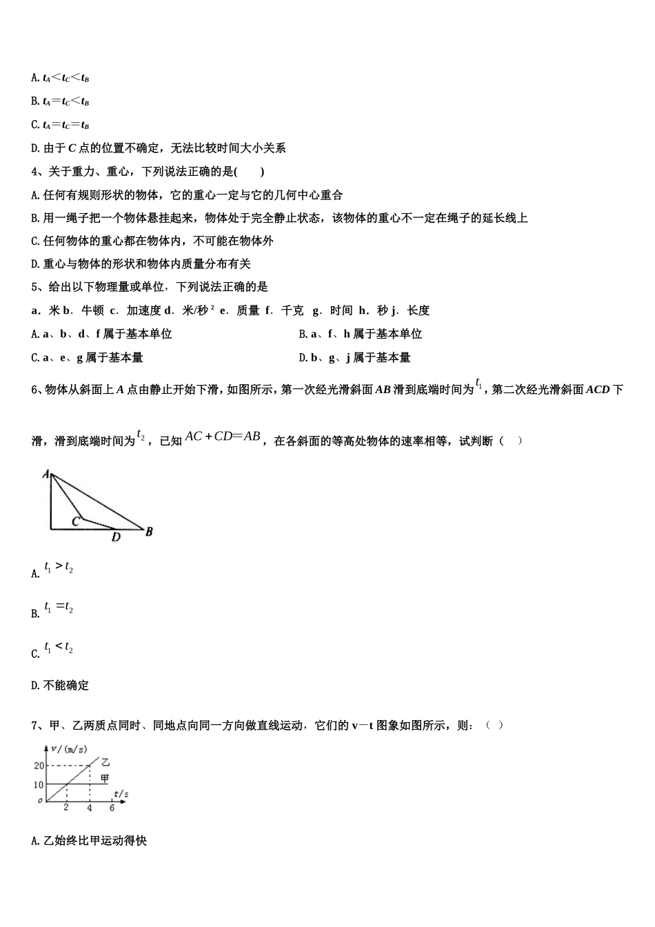 2022年陕西省西北大学附属中学物理高一第一学期期末学业质量监测模拟试题含解析_第2页