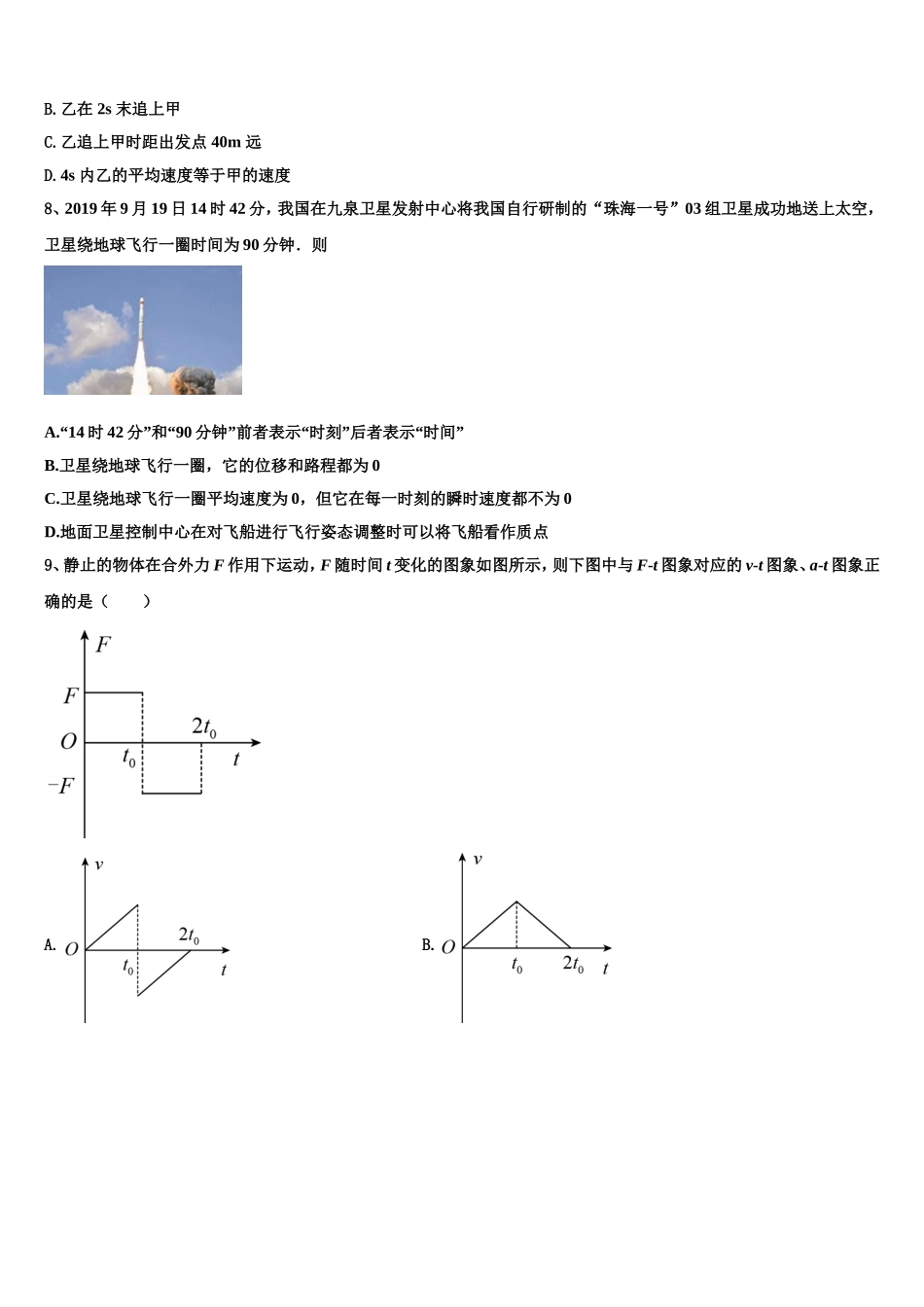 2022年陕西省西北大学附属中学物理高一第一学期期末学业质量监测模拟试题含解析_第3页