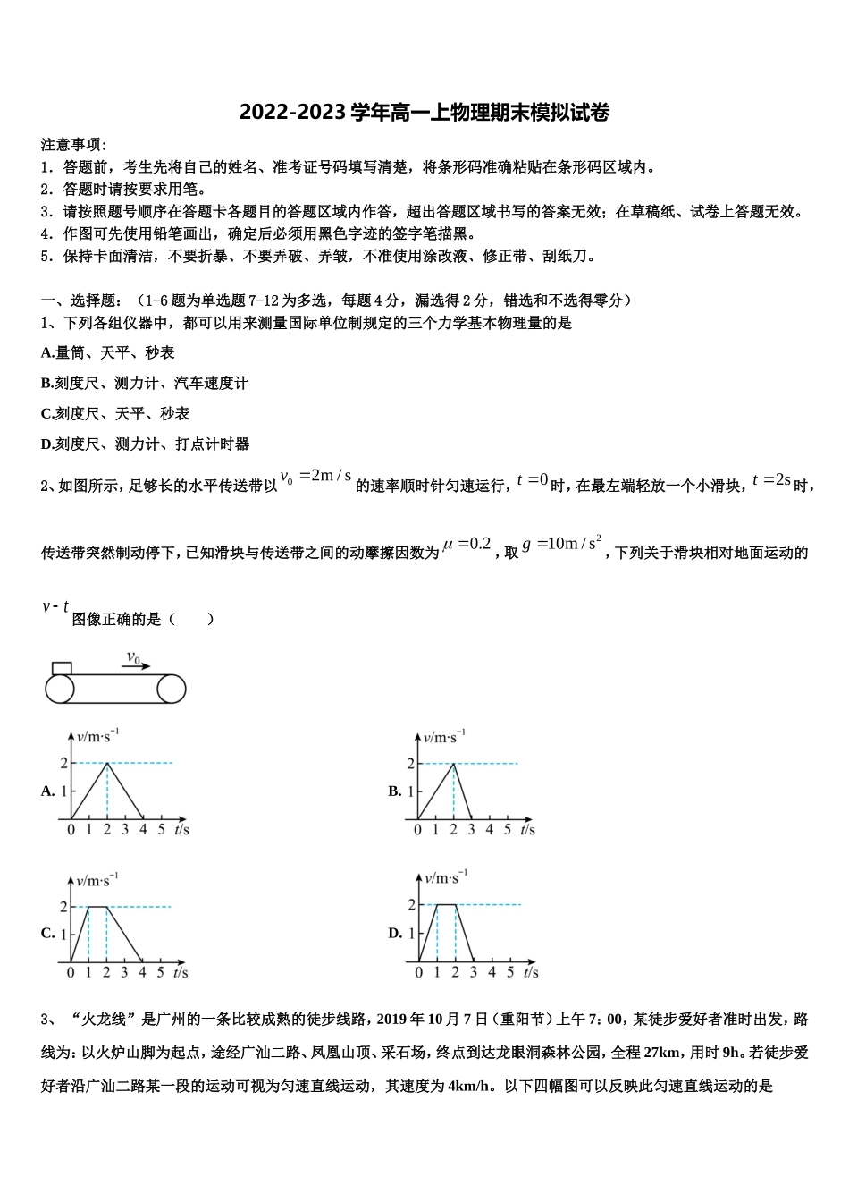 2023届青海省海东市平安区第二中学物理高一第一学期期末质量检测模拟试题含解析_第1页