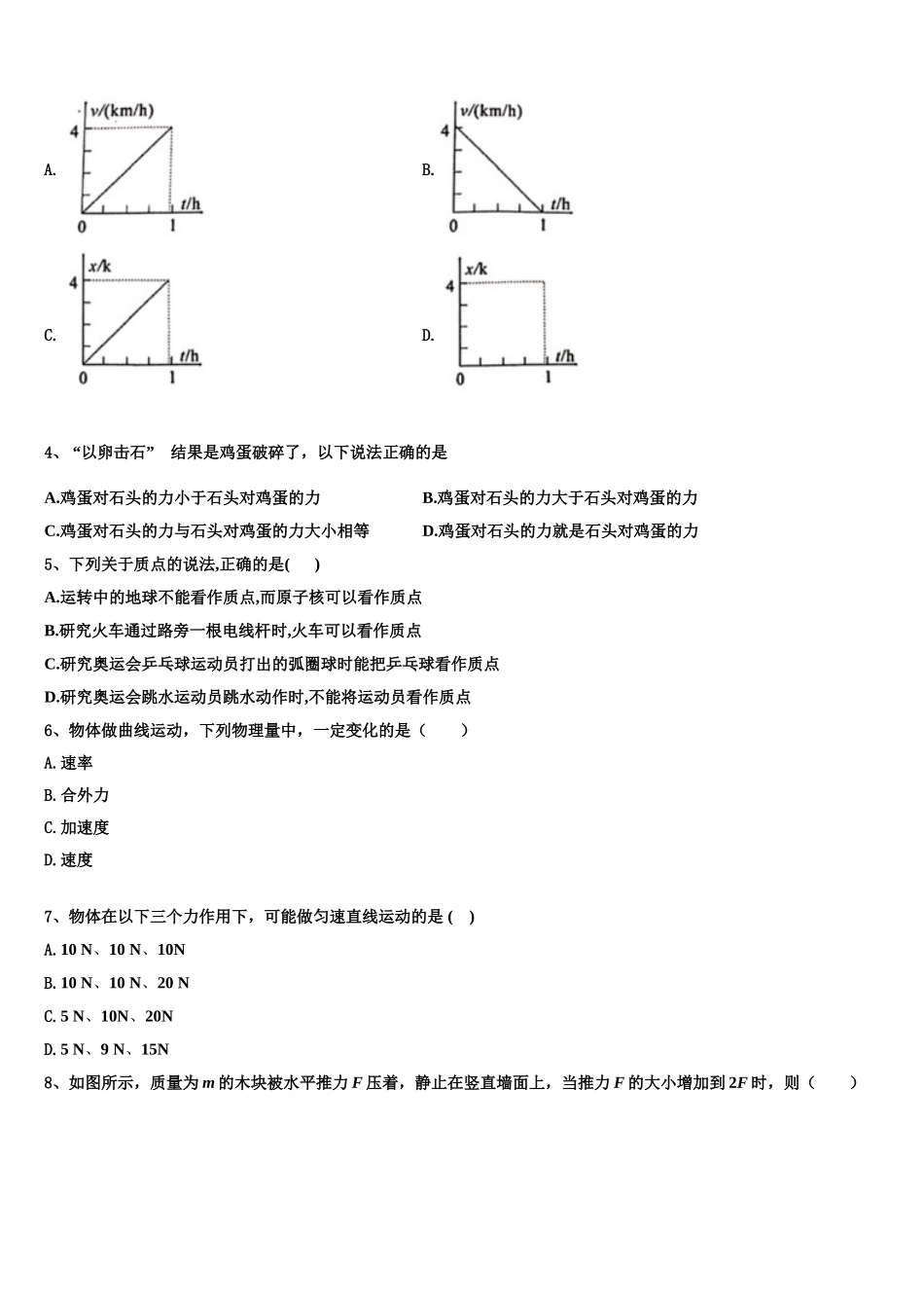 2023届青海省海东市平安区第二中学物理高一第一学期期末质量检测模拟试题含解析_第2页