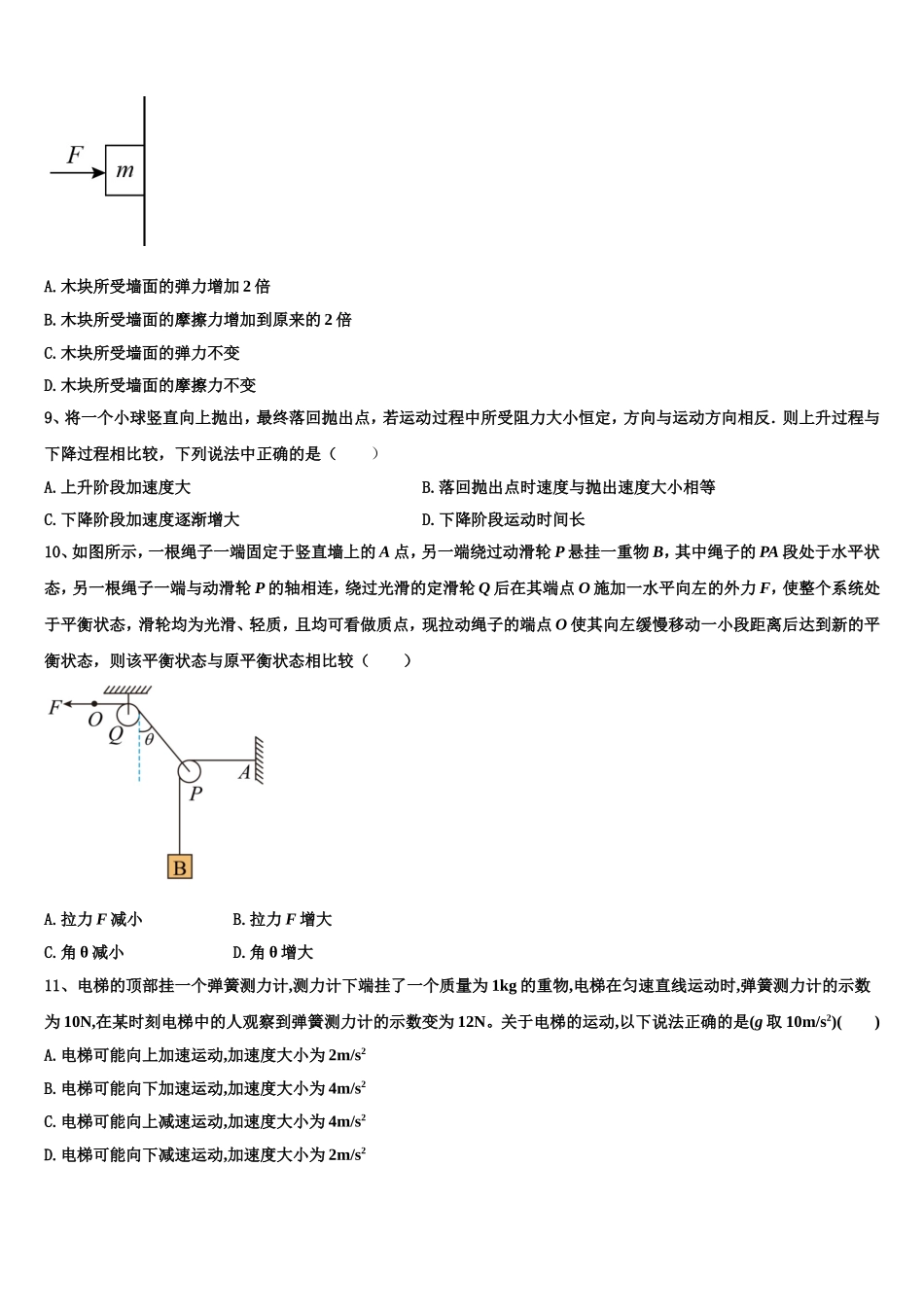 2023届青海省海东市平安区第二中学物理高一第一学期期末质量检测模拟试题含解析_第3页