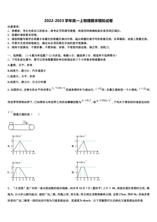 2023届青海省海东市平安区第二中学物理高一第一学期期末质量检测模拟试题含解析