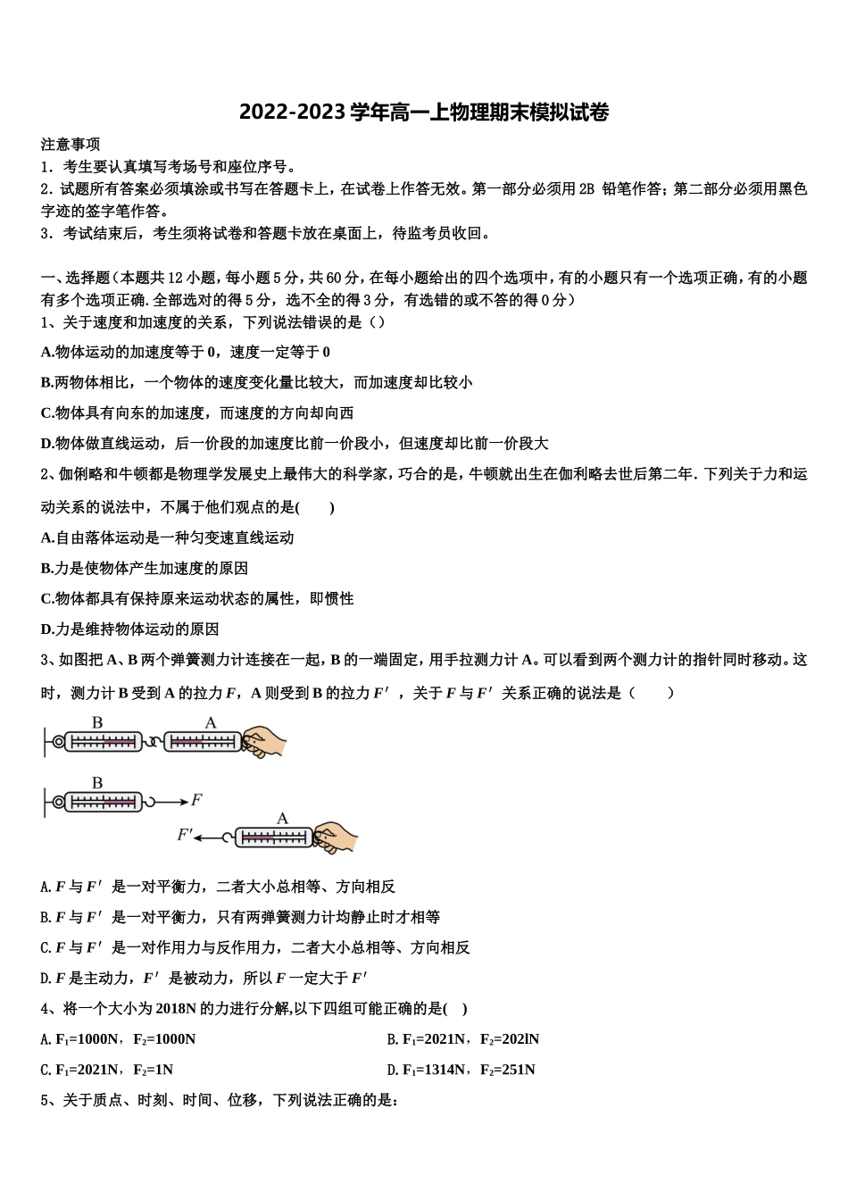 2023届广西省钦州市第一中学物理高一上期末经典试题含解析_第1页