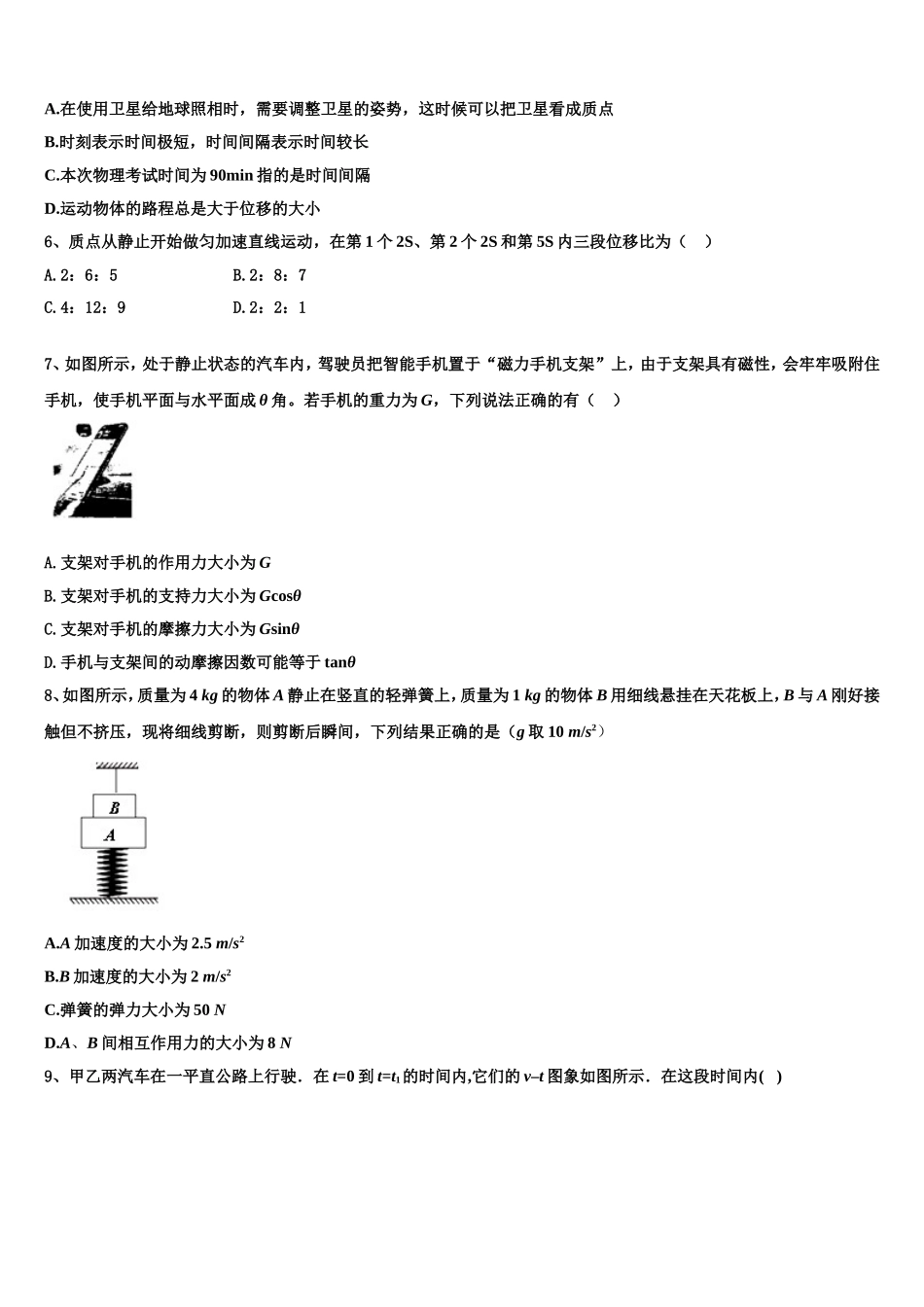 2023届广西省钦州市第一中学物理高一上期末经典试题含解析_第2页