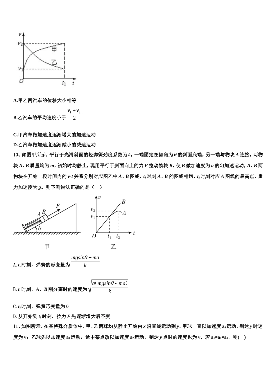 2023届广西省钦州市第一中学物理高一上期末经典试题含解析_第3页