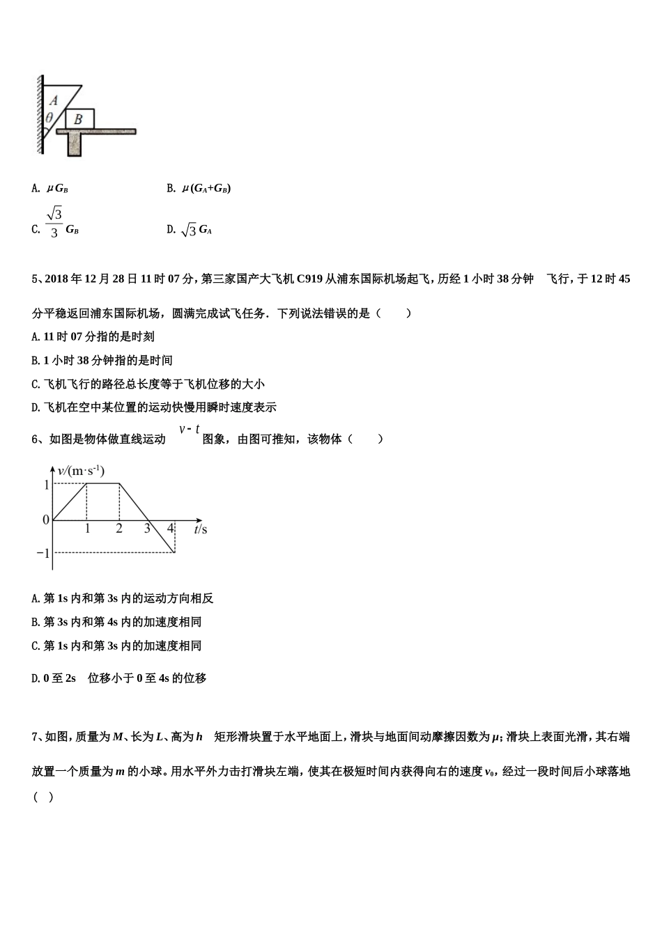 哈尔滨市重点中学2022-2023学年物理高一上期末监测模拟试题含解析_第2页