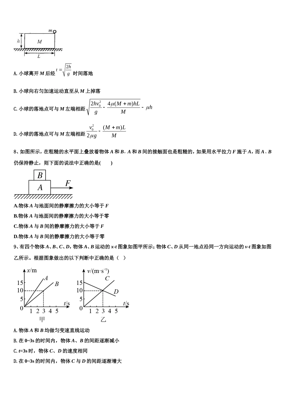 哈尔滨市重点中学2022-2023学年物理高一上期末监测模拟试题含解析_第3页