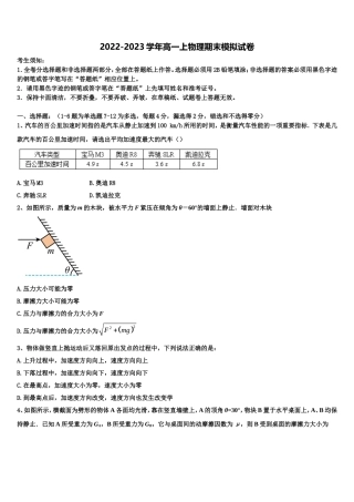 哈尔滨市重点中学2022-2023学年物理高一上期末监测模拟试题含解析