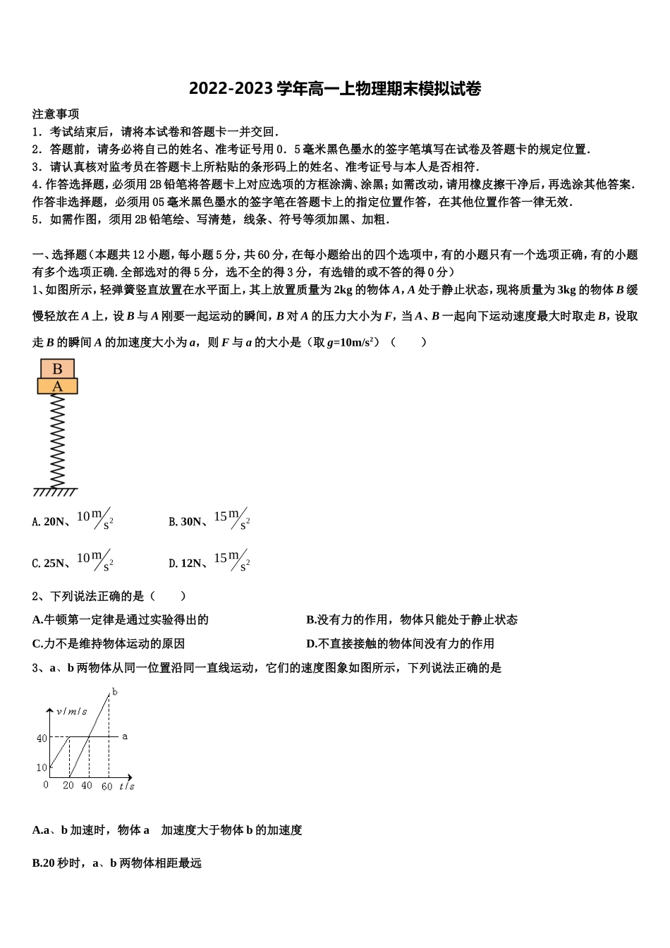 安徽省黄山市普通高中2022-2023学年物理高一第一学期期末监测试题含解析_第1页