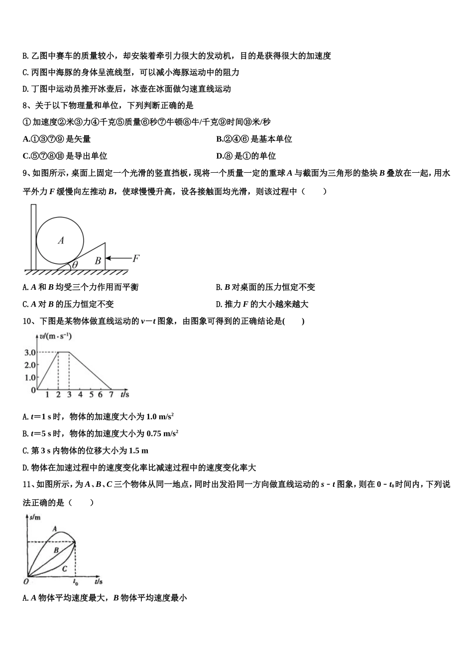 安徽省黄山市普通高中2022-2023学年物理高一第一学期期末监测试题含解析_第3页