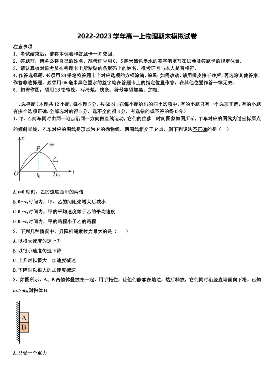 2023届甘肃省张掖二中高一物理第一学期期末复习检测模拟试题含解析_第1页