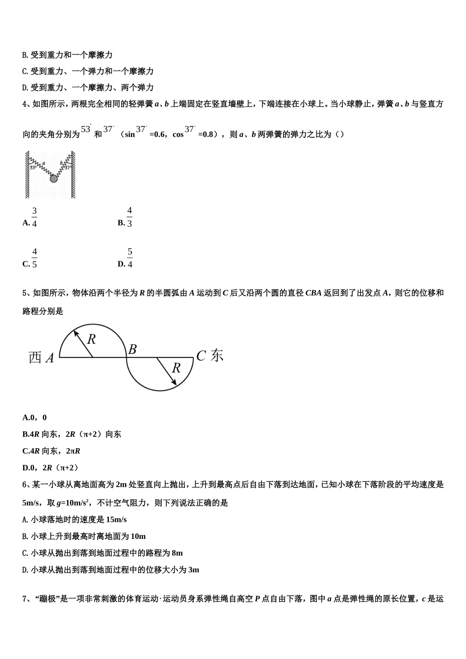2023届甘肃省张掖二中高一物理第一学期期末复习检测模拟试题含解析_第2页