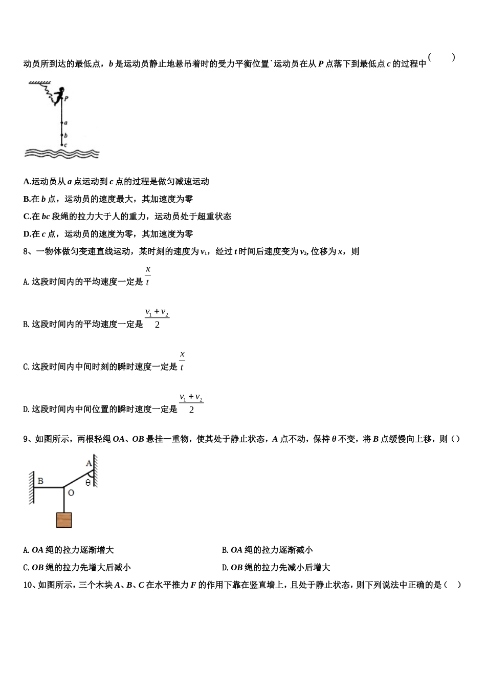 2023届甘肃省张掖二中高一物理第一学期期末复习检测模拟试题含解析_第3页
