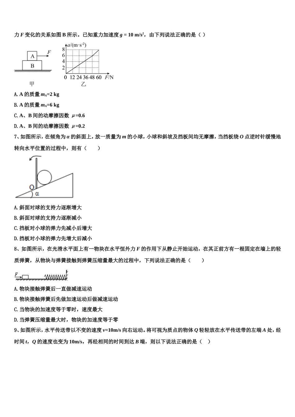 2022年陕西省西藏民族大学附属中学物理高一第一学期期末统考模拟试题含解析_第2页