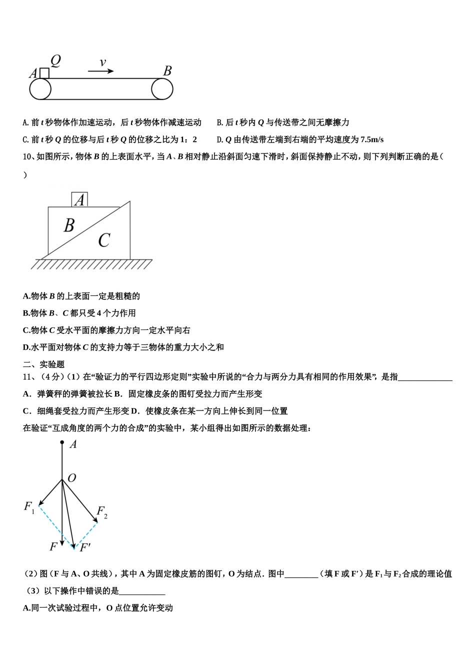 2022年陕西省西藏民族大学附属中学物理高一第一学期期末统考模拟试题含解析_第3页