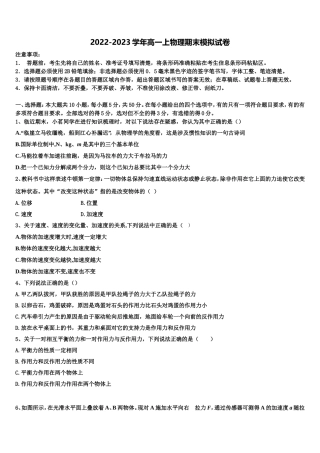2022年陕西省西藏民族大学附属中学物理高一第一学期期末统考模拟试题含解析