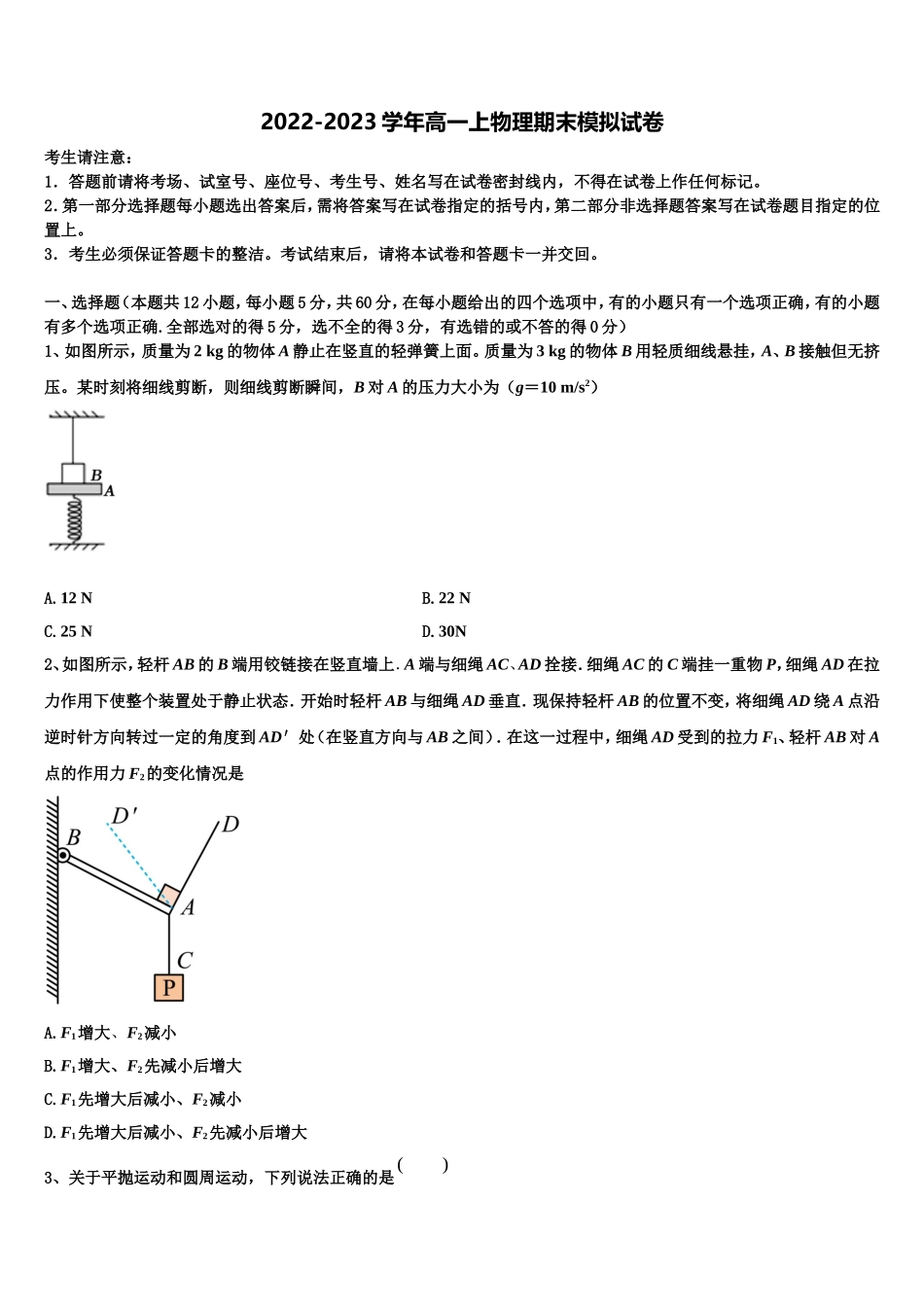 2023届吉林省吉林市蛟河市朝鲜族中学物理高一上期末达标检测模拟试题含解析_第1页