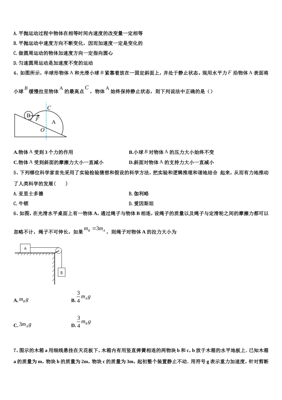 2023届吉林省吉林市蛟河市朝鲜族中学物理高一上期末达标检测模拟试题含解析_第2页