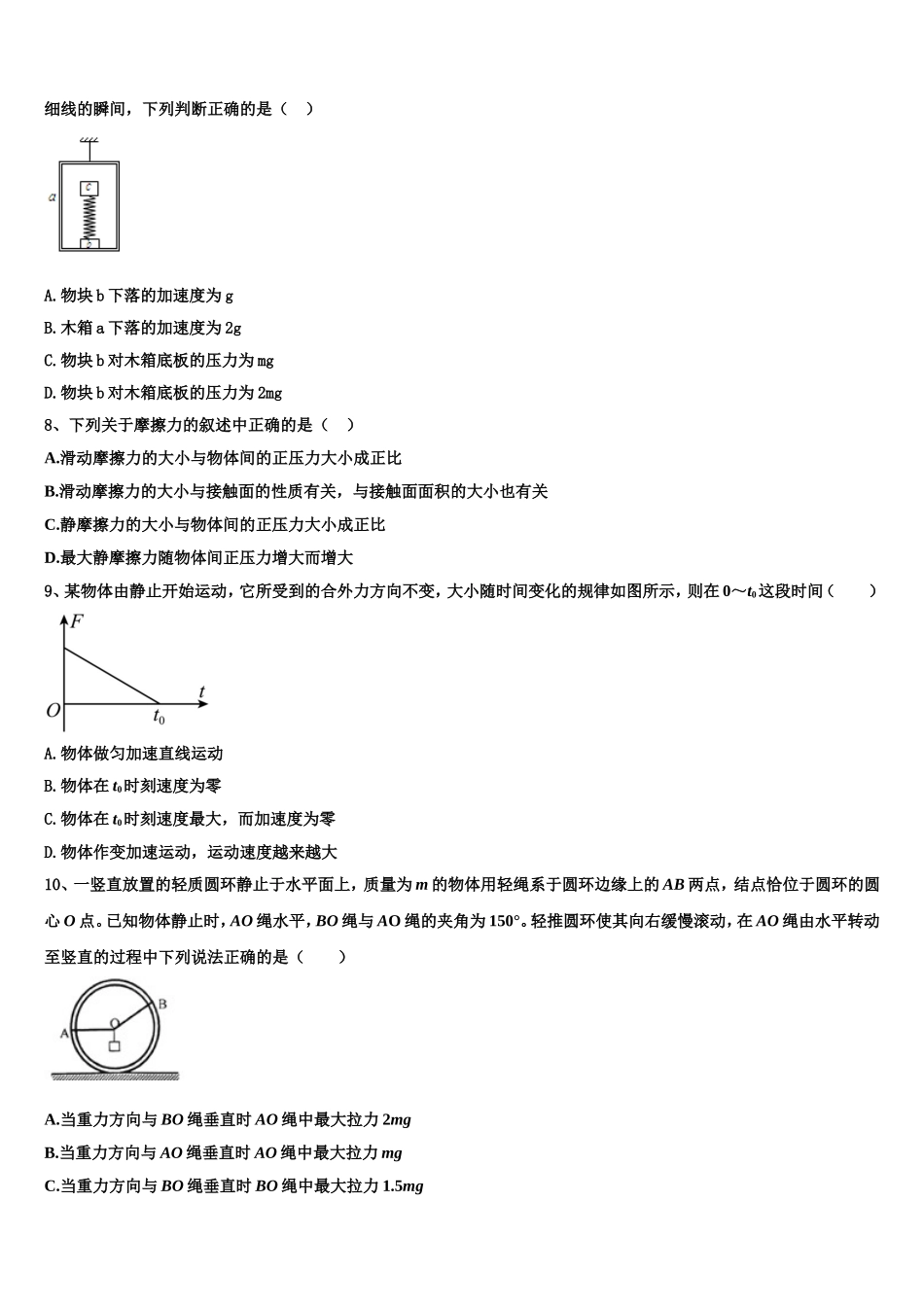 2023届吉林省吉林市蛟河市朝鲜族中学物理高一上期末达标检测模拟试题含解析_第3页