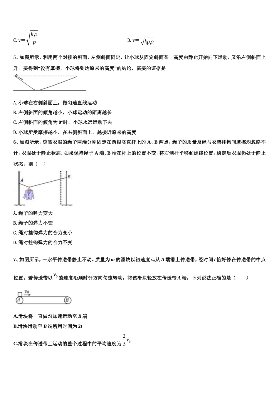 2023届青海省海东市平安区第二中学物理高一上期末达标检测试题含解析_第2页