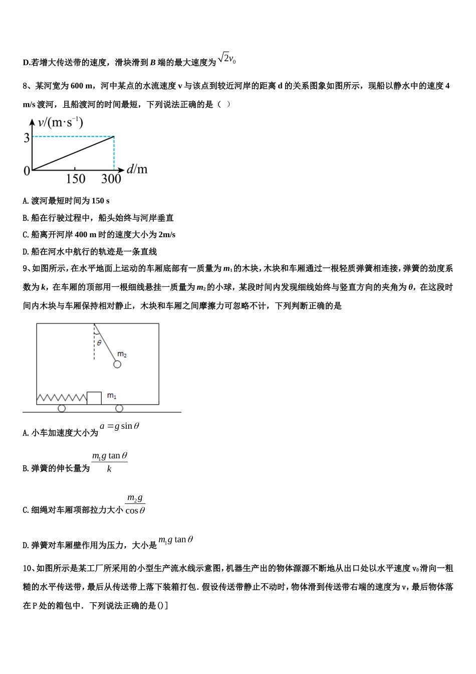 2023届青海省海东市平安区第二中学物理高一上期末达标检测试题含解析_第3页