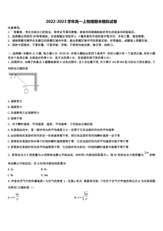 2023届青海省海东市平安区第二中学物理高一上期末达标检测试题含解析