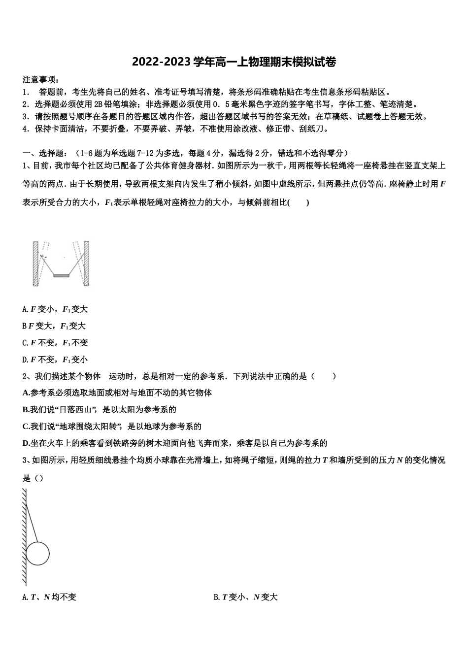 2023届广西省钦州市高一物理第一学期期末经典模拟试题含解析_第1页