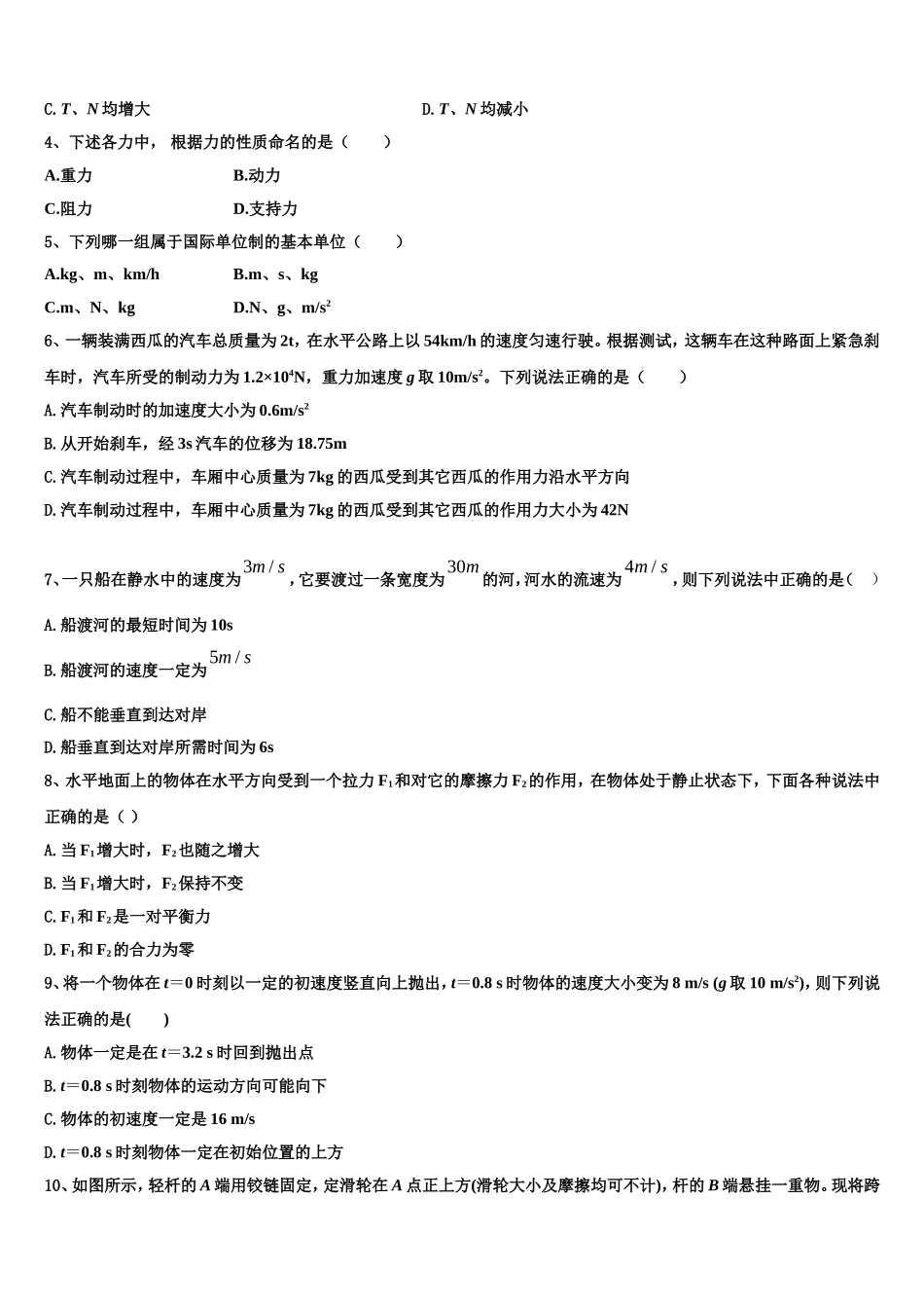 2023届广西省钦州市高一物理第一学期期末经典模拟试题含解析_第2页
