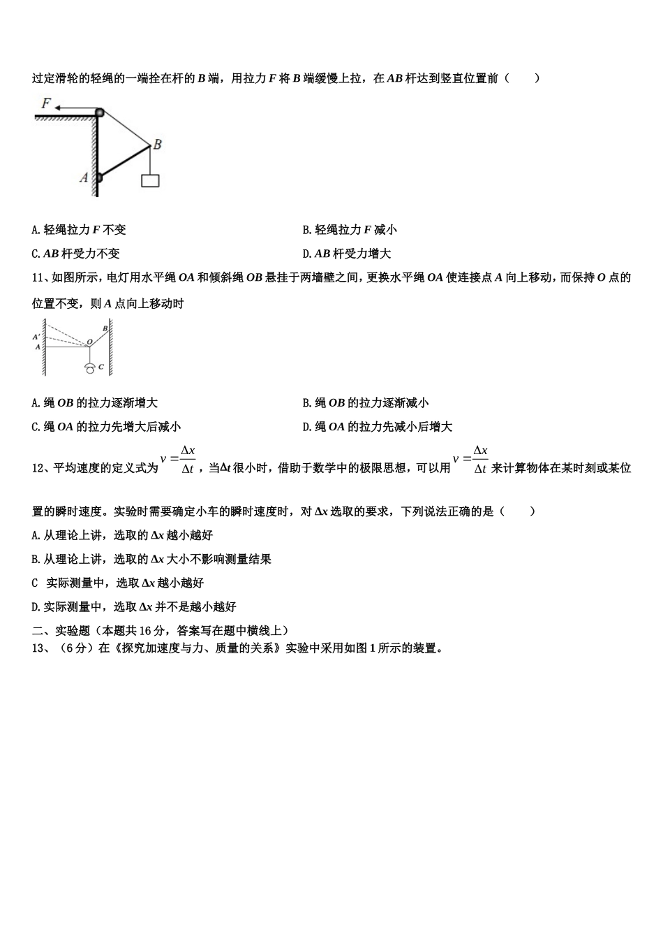 2023届广西省钦州市高一物理第一学期期末经典模拟试题含解析_第3页