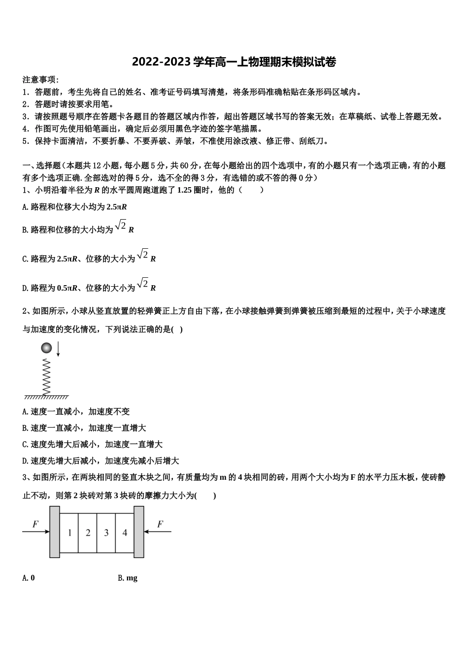 合肥市第四十八中学2022年物理高一第一学期期末复习检测试题含解析_第1页