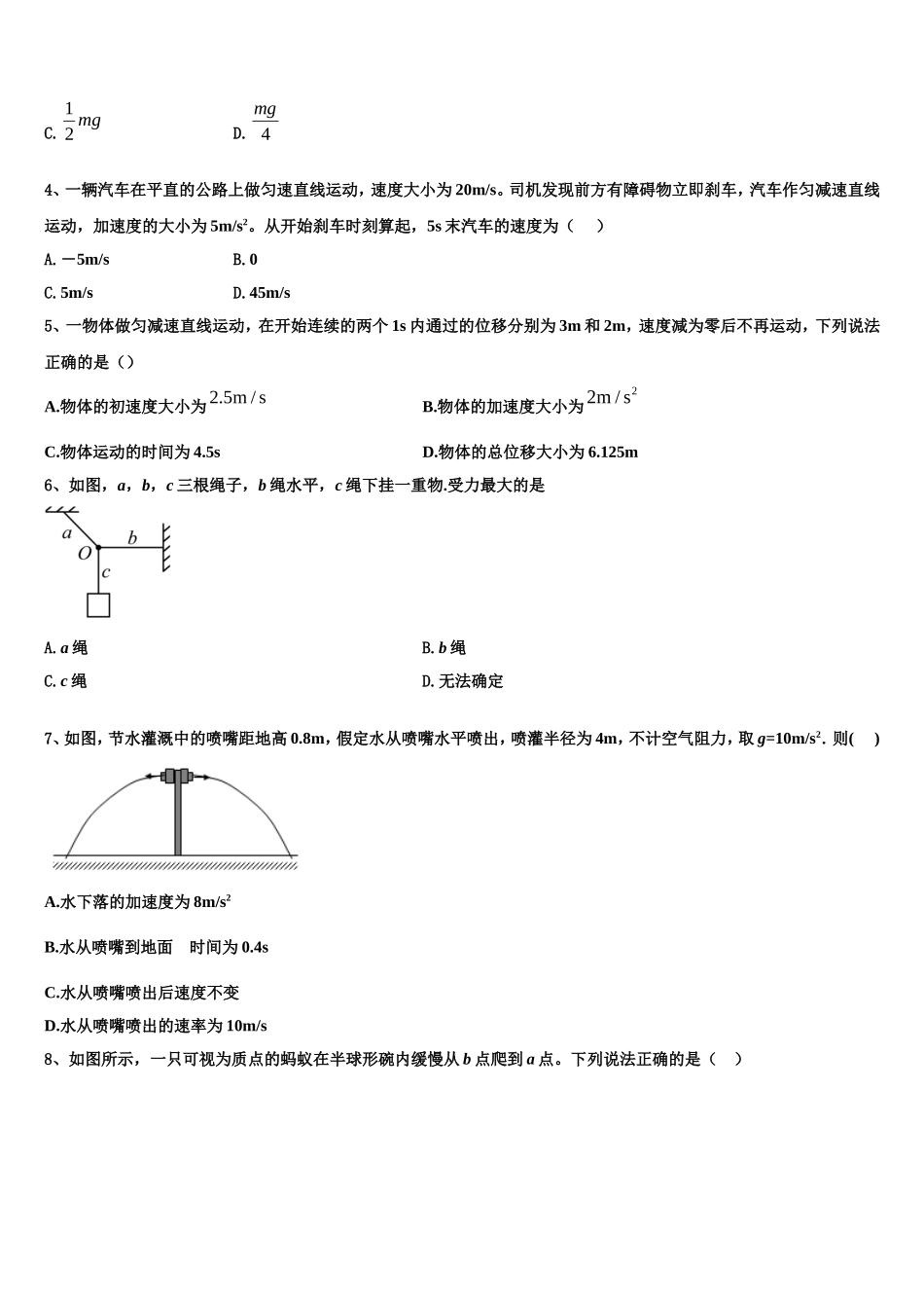 合肥市第四十八中学2022年物理高一第一学期期末复习检测试题含解析_第2页
